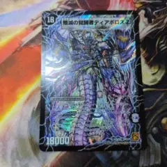 Q416 殲滅の覚醒者ディアボロスZ /時空の封殺ディアスZ 初期