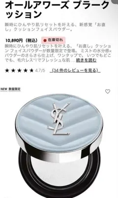 限定・新品】YSL オールアワーズ ブラークッション フェイスパウダー