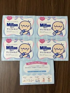 Milton サンプルセット 哺乳瓶用消毒