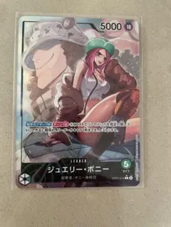 ジュエリー・ボニー　リーダーパラレル