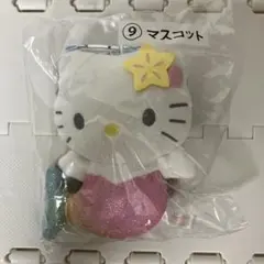 サンリオ当たりくじ　ハローキティ当たりくじ　マーメイド　人魚　⑨マスコットのサムネイル