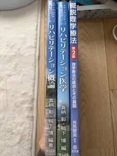 リハビリテーション専門書セット - メルカリ
