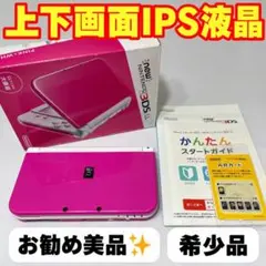 上下画面IPS液晶✨Newニンテンドー3DS LL ピンク×ホワイト 完品 美品