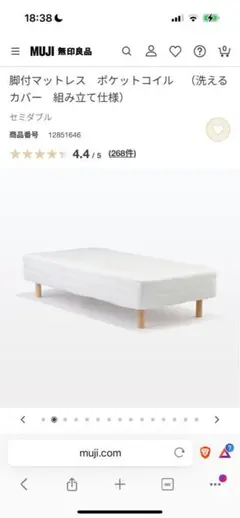 無印良品 脚付きマットレス セミダブル