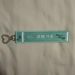 ＝LOVE 諸橋沙夏 マフラータオルキーホルダー 国立