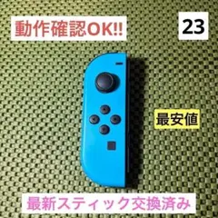 【最安値】JOY-CON（L）ネオンブルージョイコン左