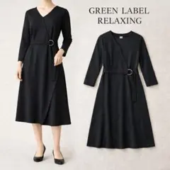 グリーンレーベルリラクシング✨ロングワンピース 黒 フォーマル ベルト付き