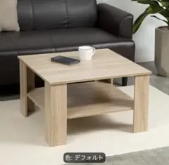モダンセンターテーブル W68 D68 H41 木製 リビングルーム