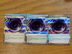 テレパス超エネルギー 3枚