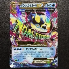 ゲンシカイオーガEX RR XY 拡張パック「タイダルストーム」 キラ 032