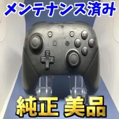 【美品】 Nintendo switch プロコン 純正 70