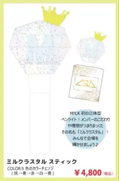 2026年最新】m!lk ペンライト 初代の人気アイテム - メルカリ