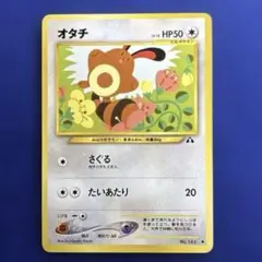 オタチ PROMO 022/L-P | Mercari