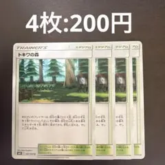 トキワの森 SM9 091/095 U 4枚セット｜送料200円｜組み合わせ可のサムネイル