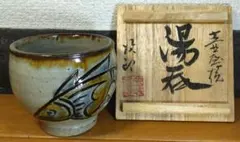 人間国宝 金城次郎 魚文海老文 両絵湯呑み 沖縄 壷屋焼 - メルカリ