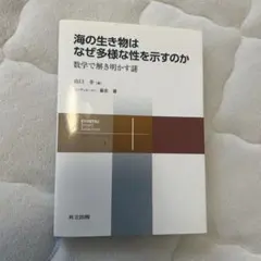 海の生き物はなぜ多様な性を示すのか = Diversity of sexual…