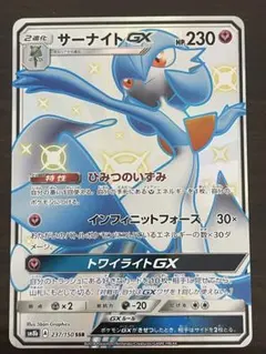 サーナイトGX SSR SM8b GXウルトラシャイニー 237/15 - メルカリ