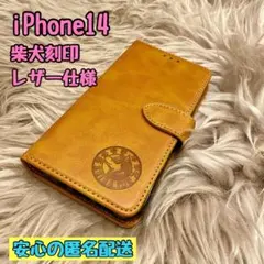 iPhone14ケース 手帳型 レザー柴犬 新品未使用 シンプル プレゼント