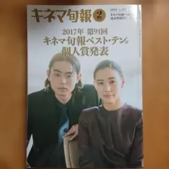 キネマ旬報三浦春馬 キネマ旬報NEXT Vol.8 三浦春馬さん - メルカリ