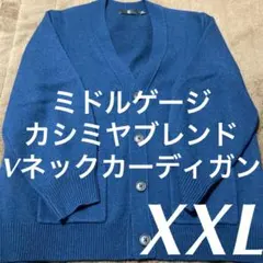 【+J】ミドルゲージカシミヤブレンドVネックカーディガン（長袖）