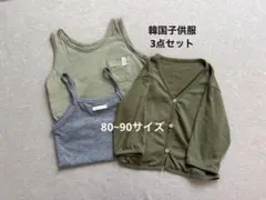 【韓国子供服3点set】90サイズ カーディガン・ノースリーブのサムネイル