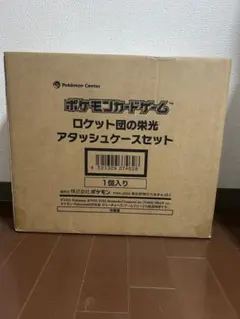 ポケモンカードゲーム ロケット団の栄光 アタッシュケースセット 新品未開封
