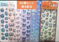 【全6種セット】サンリオ ぷくっとシール