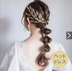 ゴールド ヘッドドレス リーフ ウェディング