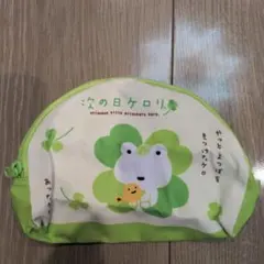 次の日ケロリ 半月型ポーチ サンエックス カプセルトイ