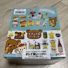 リーメント　リラックマ ナチュラルマーケット 8種セット