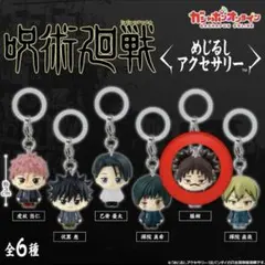 呪術廻戦 めじるしアクセサリー 脹相