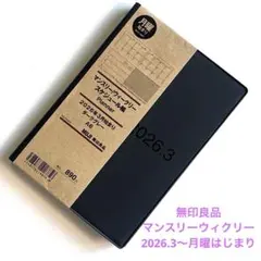 無印良品　マンスリーウィクリー　2026年 月曜はじまり　スケジュール帳のサムネイル