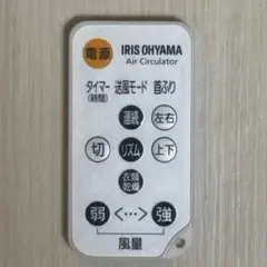 IRIS OHYAMA サーキュレーター リモコンのサムネイル