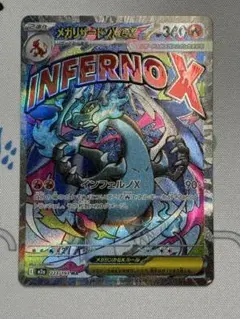 ポケモンカード メガリザードンXex MA M2a 223/193