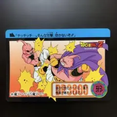 【半額対象】ドラゴンボールZ カードダス No.312 魔人ブウ 魔人ブウ