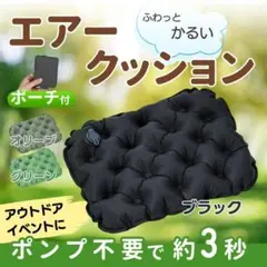 エアークッション ブラック 収納袋付き 座布団 オフィス アウトドア バス 快眠