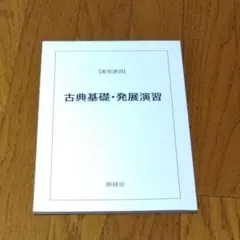 2026年最新】鉄緑会 単元別演習の人気アイテム - メルカリ