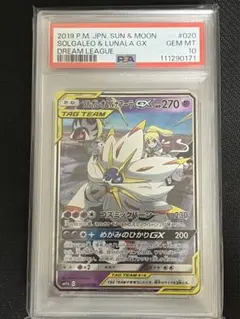 2025年最新】ソルガレオ&ルナアーラgx psa10の人気アイテム