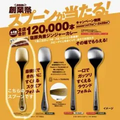 ❇ 2025年 CoCo壱番屋❇ 創業祭 オリジナルスプーン 当選品4本セット CoCo壱番屋 スプーン 創業祭2025 ゴールド仕上げ 非売品 未使用