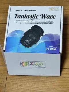 zoox ファンタスティックウェーブ ZX4000 ウェーブポンプ 水流ポンプ