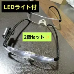 ビッグビジョンデラックスLEDライト付き2つセット