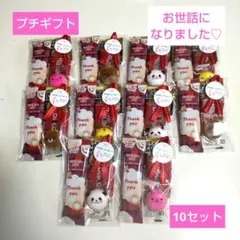 プチギフト お世話になりました ふわラテ&お菓子詰め合わせ10セットのサムネイル