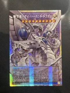 終撃竜-サイバー・エンド・ドラゴン　オーバーフレイム プリシク アジア版 A2