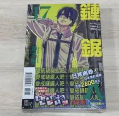 2026年最新】チェンソーマン 17 台湾の人気アイテム - メルカリ