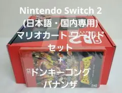 【りんちゃん様専用】SWITCH2 マリカワールド セット + ドンキ バナンザ