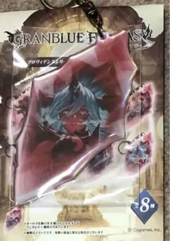 グラブル プロヴィデンスシリーズ召喚石 アクリルキーホルダー