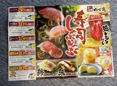 ゆず庵 クーポン　割引クーポン付きチラシのサムネイル