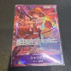 シャンクス　パラレル