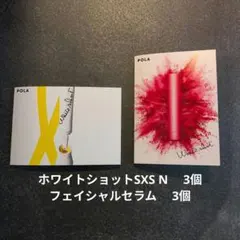 ホワイトショットSXS N 0.2g×3 フェイシャルセラム 0.8ml×3