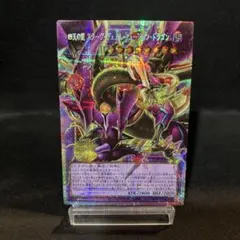 四天の龍 スターヴ・ヴェノム・フュージョン・ドラゴン（オーバーフレーム）プリズマ